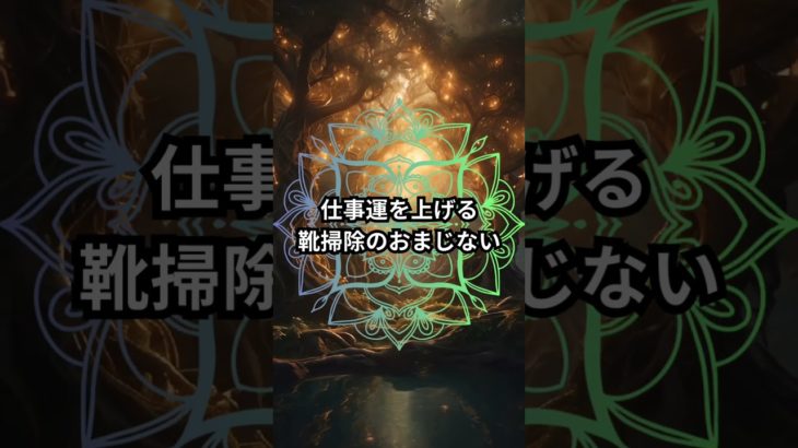 願いを叶える魔法のおまじない3選。 #spirituality #開運 #運勢 #スピリチュアル