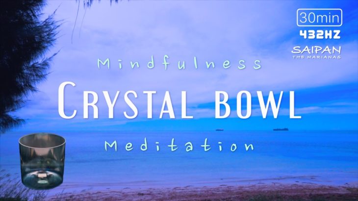 楽園クリスタルボウル【30分 マインドフルネス瞑想BGM】優しい波の音と水晶の癒しの音楽 | 心身のバランスを整えて質の良い睡眠を