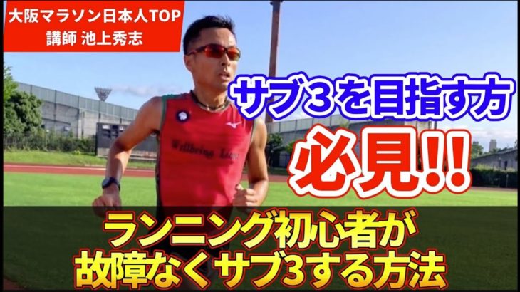 警告！これを見ずにサブ3を目指さないで！ランニング初心者が故障なくサブ3する方法