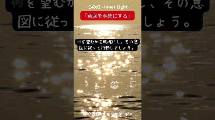心の灯 – Inner Light　 #スピリチュアル　 #瞑想