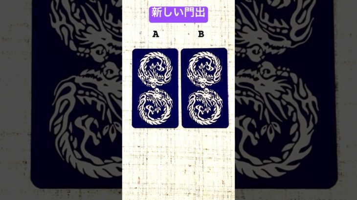 NABIのおまもり占い🍊#霊視 #スピリチュアルタロット #占い #おまもり #おみくじ