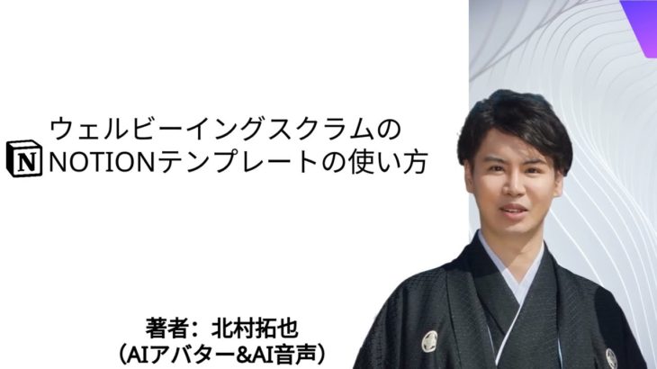 タスク管理の結論：ウェルビーイングスクラムNotionテンプレート解説