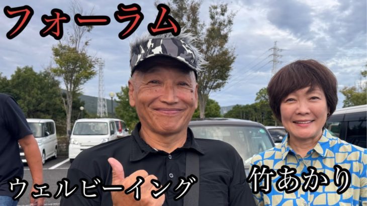 【フォーラム】WELL-BEING❗️三重県志摩市❗️