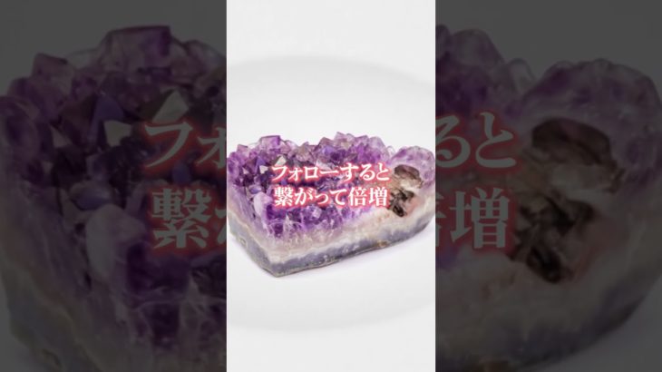 嬉しすぎる連絡が来る　⬆️無料鑑定⬆️　#shorts #スピリチュアル #ヒーリング #恋愛運