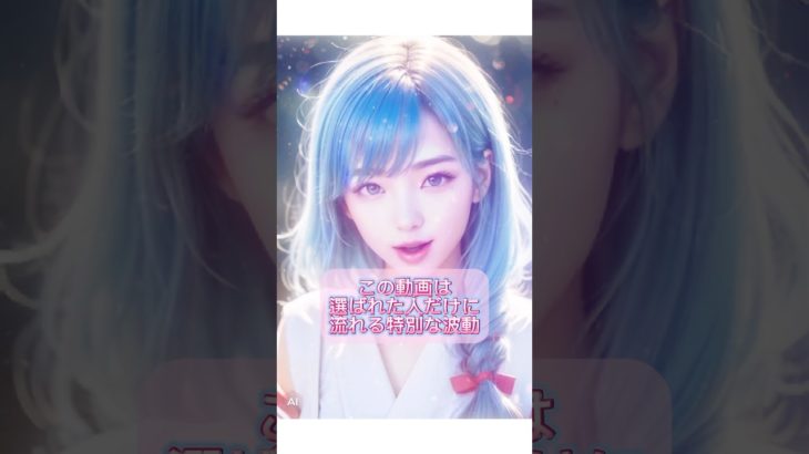 #恋愛成就 #恋愛運 #スピリチュアル #shorts