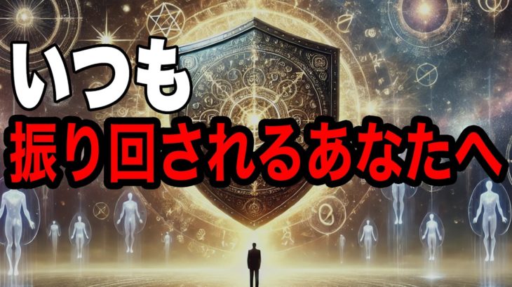 エンパスの超強力防御法とは？スピリチュアルの叡智で身を守る！