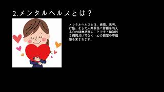 メンタルヘルスとウェルビーイング