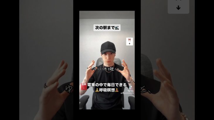 電車の中でできる呼吸瞑想🧘‍♀️ #引き寄せの法則 #スピリチュアル #潜在意識 #瞑想