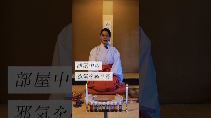 部屋中の邪気を祓う音✨ #スピリチュアル#スピリチュアルメッセージ#スピリチュアルカウンセラー#浄化#波動#運気#邪気祓い