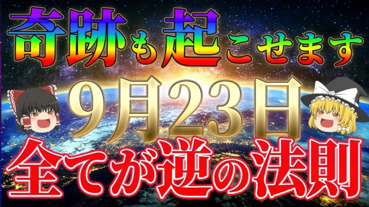 奇跡を起こせます！スピリチュアル能力が覚醒する秘訣を伝授【ゆっくり解説】【ゆっくりスピリチュアル】