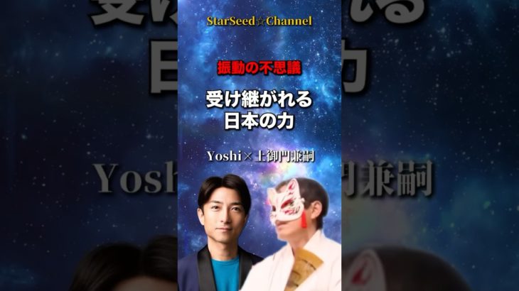 振動の不思議‪☆受け継がれる日本の力 #スターシード ＃スピリチュアル