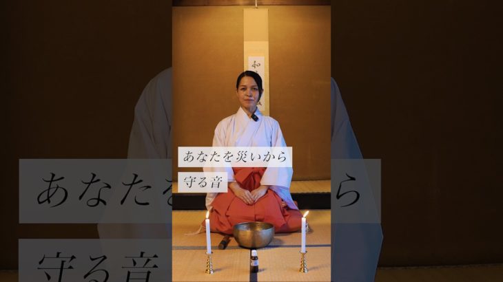 あなたを災いから守る音✨ #スピリチュアル#スピリチュアルメッセージ#スピリチュアルカウンセラー#浄化#波動#運気#邪気祓い