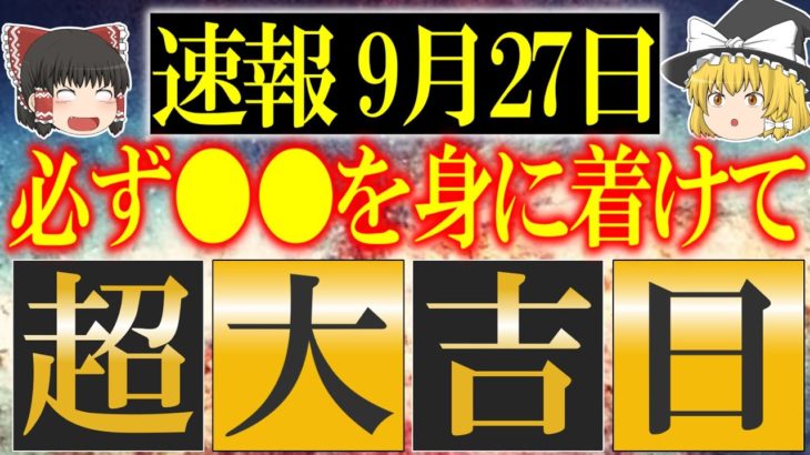 【絶対に見て】あるモノを身に着けるだけで幸運が溢れ出す最高の大吉日が到来します！あなたの願いが叶いどんどん幸せになります！