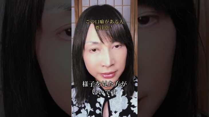 【開運】この口癖には要注意  #スピリチュアル  #ヒーリング  #神気ヒーリング  #パワースポット  #神気  #氣功師