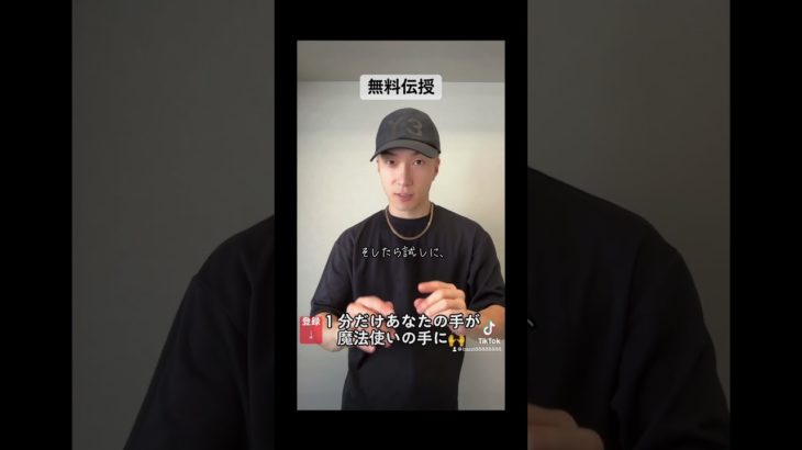 【無料伝授】遠隔で魔法使いの手にします　#スピリチュアル #引き寄せの法則 #潜在意識