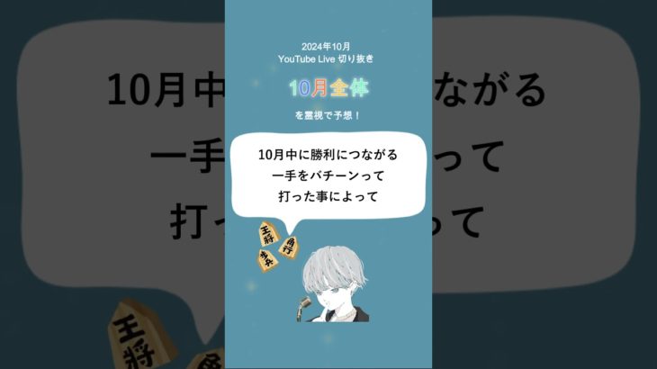 10月全体スピリチュアルメッセージ🌸✨【2024年10月の毎日霊視】#shorts #short