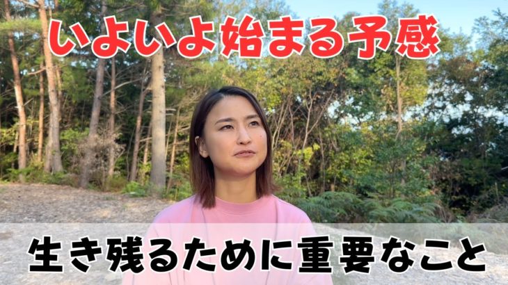 11月から揺れるかも！？今、何が重要か！降りてきたメッセージをシェアします｜日常にスピリチュアルを取り入れて身魂を磨く、毎日リトリート✨