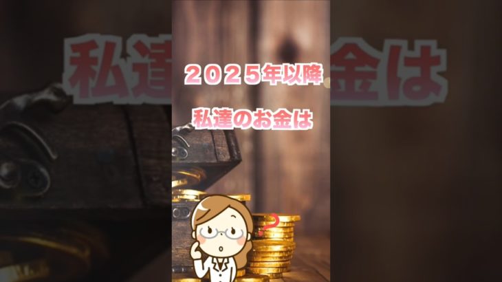 2025年 お金が変わります  #2025年7月 #スピリチュアル #風の時代