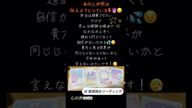 実は伝えようとしている事🔮#スピリチュアル #占い #直感 #リーディング #恋愛 #引き寄せ #片想い #気持ち #進展 #運命 #相手の気持ち #心の声 #思い #2323 #4444 #未来