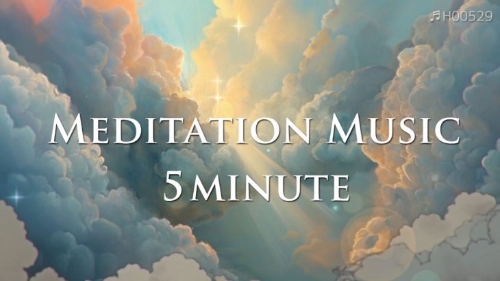 瞑想音楽 5分 NSDR 【 ヒーリングミュージック 】  Meditation music 5 minutes 癒しの音楽 | ♬H00529