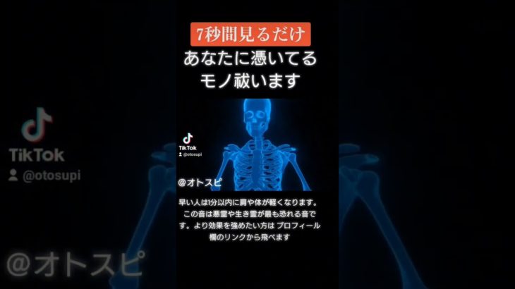 【7秒間見るだけ】邪気払い　#生き霊返し#魔除け #邪気祓い#スピリチュアル