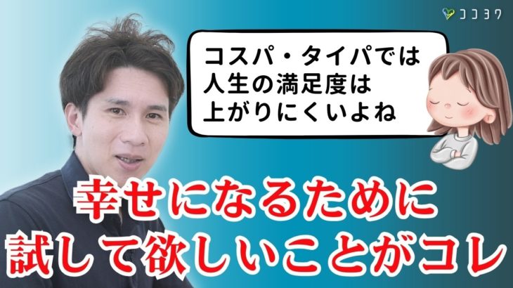 【幸せって何なの？】人生の満足度を爆上げする『ウェルビーイング』に必要な7つの思考法