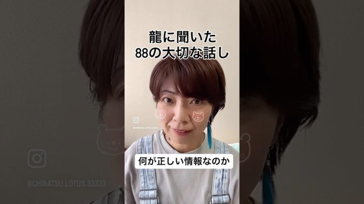 龍に聞いた88の大切な話し（7）#スピリチュアル #パラレル #幸せ