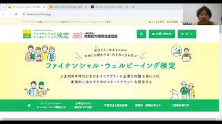 「ファイナンシャル・ウェルビーイング検定試験」がスタート｜FP開業相談所 vol.109 #独立系FP #FP #ファイナンシャルウェルビーイング検定 #ファイナンシャルプランナー