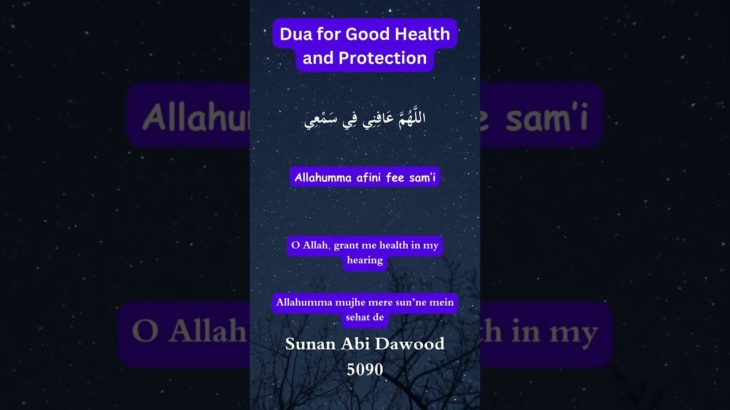 Powerful Daily Dua for Health and Well-being #shortsviral #duaaccepted #islamicprayer #surah
