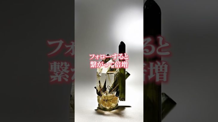 嬉しすぎる連絡が来る　⬆️無料鑑定⬆️　#shorts #スピリチュアル #ヒーリング #恋愛運