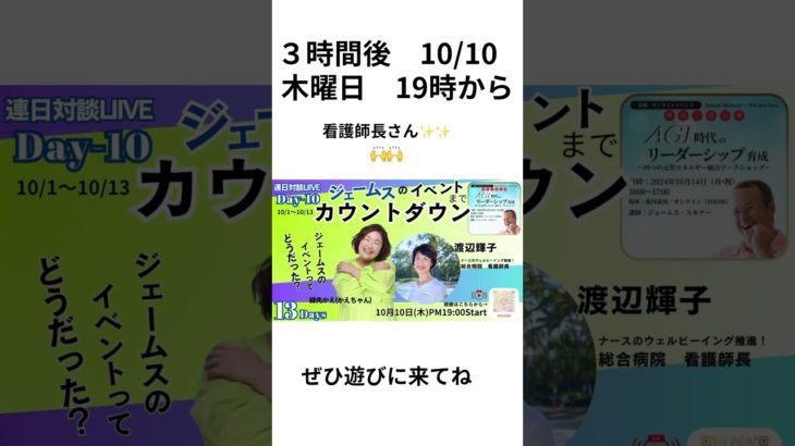 ライブのお知らせ📢　#看護師長　#ウェルビーイング　#shorts