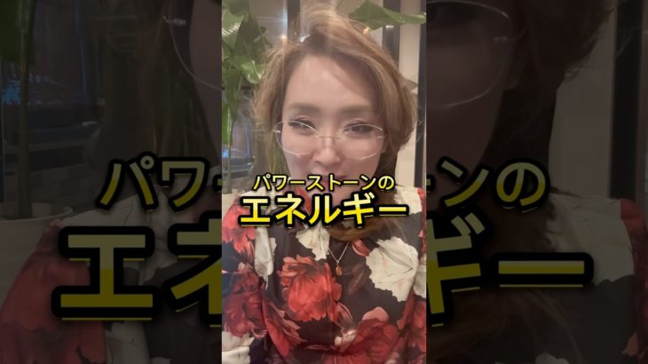 【パワーストーン】エネルギーは本当にあるよ　　#未来鑑定師恵 #スピリチュアル #shorts