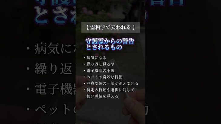 身に覚えはありますか？ #占い #守護霊 #スピリチュアル #開運 #高次元 #霊視