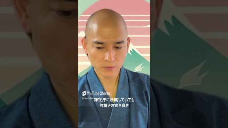 「人を統制するための宗教」 #神道 #古神道 #宗教 #スピリチュアル