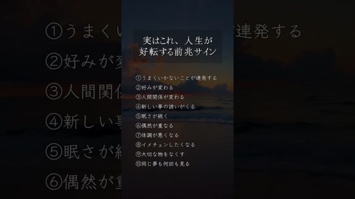 人生好転のサイン⛩️ #スピリチュアル #恋愛成就 #占い #運気アップ #開運