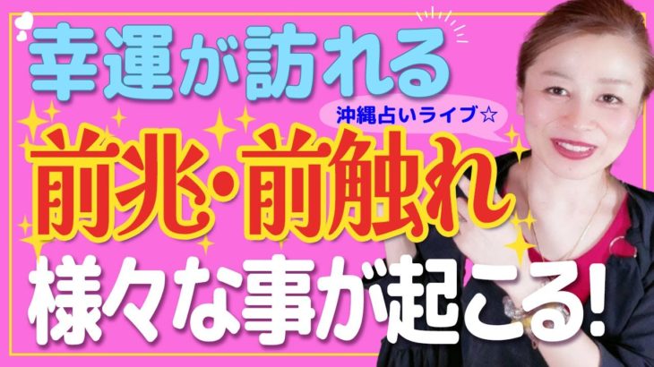 【スピリチュアル】大きな幸運❗️人生が好転する前兆❗️