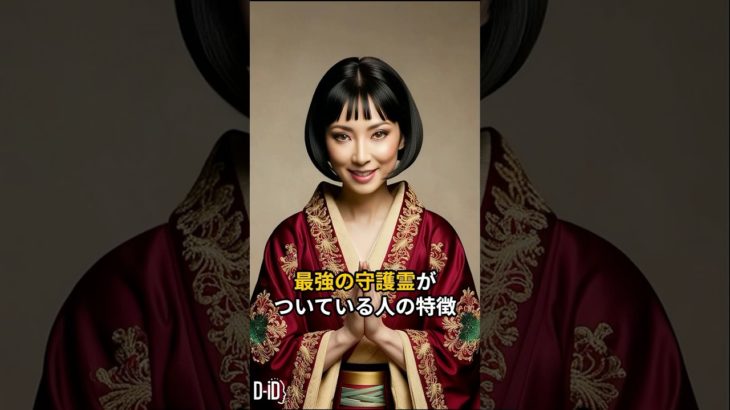 最強の守護霊がついている人の特徴#スピリチュアル#守護霊