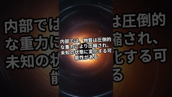 「ブラックホールの謎」＃ダークマーター #映画 #雑学 #宇宙#スピリチュアル#アセンション#瞑想#ヒーリング#睡眠#宇宙の法則