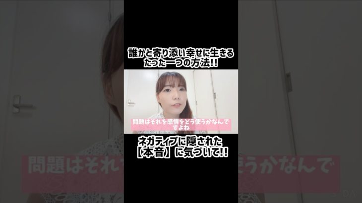 (切り抜き動画)湧き上がった感情から【本音】に気付こう!!#スピリチュアル #宇宙の法則 #手放し