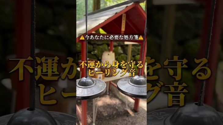 最近ついてないと感じるあなたへ #スピリチュアル #恋愛成就 #運気アップ #開運 #ヒーリング #浄化 #恋愛運