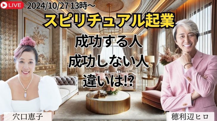 スピリチュアル起業で成功する人としない人の違いは⁉️