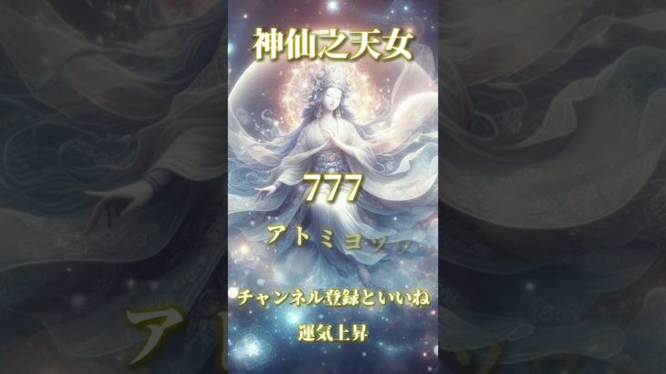 スピリチュアルメッセージ運気上昇恋愛運上昇邪気退散占い師めう金運上昇