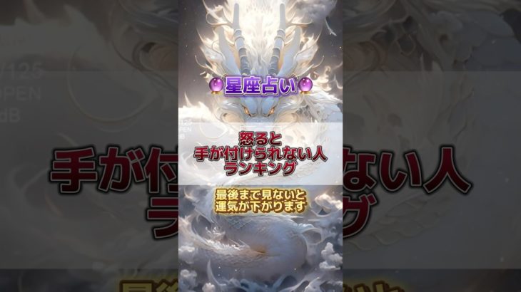 怒ると手が付けられないランキング #星座占い #占い #スピリチュアル