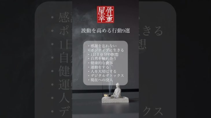 波動を高める行動9選 #スピリチュアル #波動