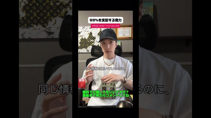 99%を支配する魔力とは？　#無意識 #潜在意識 #スピリチュアル #引き寄せの法則