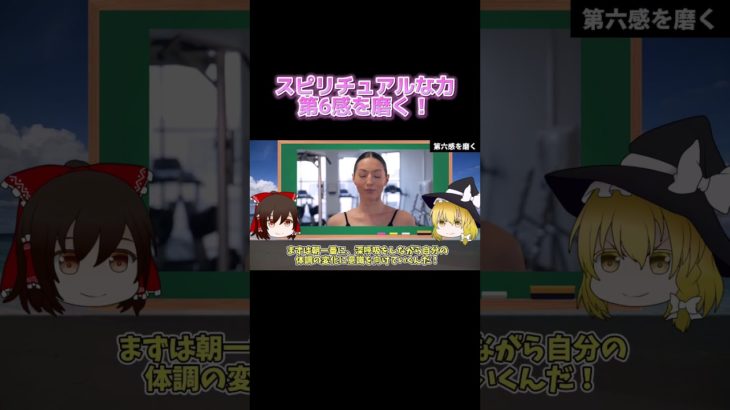 スピリチュアルな力を！第六感を磨く。真面目で良い人ほど生きづらい #スピリチュアル #HSP #生きづらさ #開運 #占い #金運 #風水 #運気 #shorts