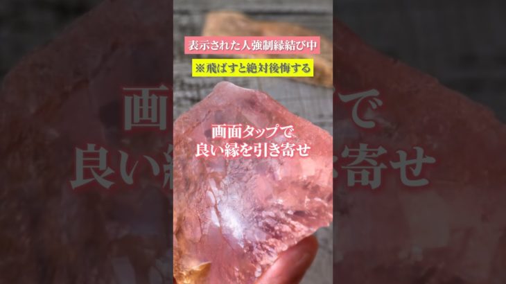 嬉しすぎる連絡がきます　#shorts #スピリチュアル #恋愛運 　