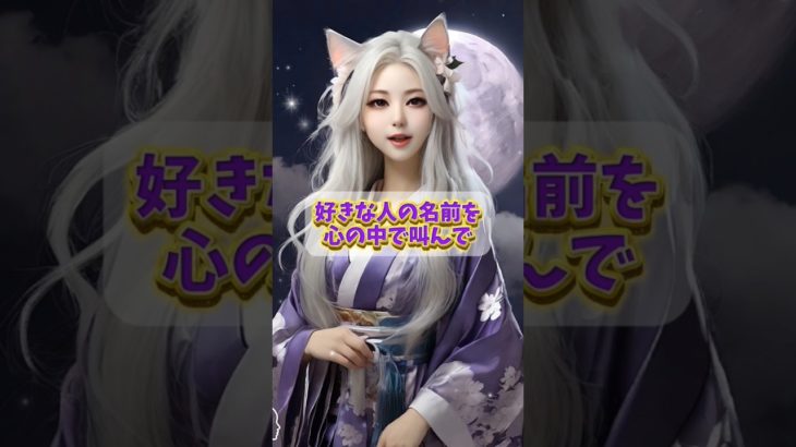 #恋愛成就 #恋愛 #復縁成就 #スピリチュアル #shorts