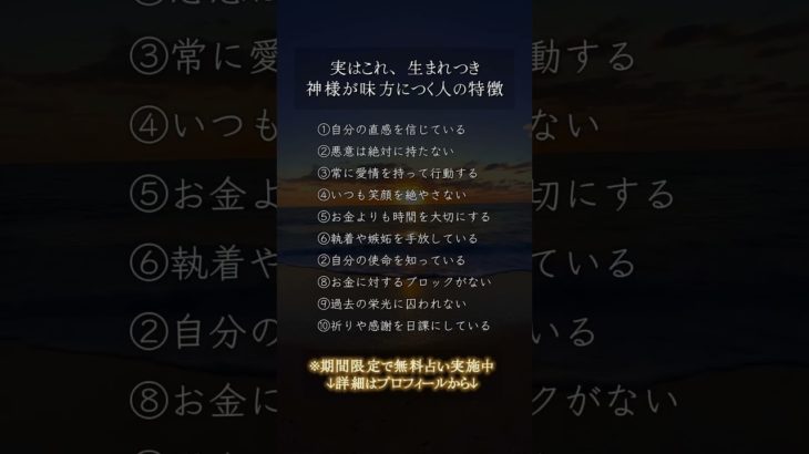 神様が味方につく人とは？ #スピリチュアル #運気アップ #恋愛成就 #開運 #占い