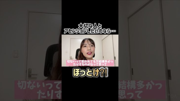 (切り抜き動画)大切な人と共にアセンションしたいのなら…#スピリチュアル #宇宙の法則 #アセンション